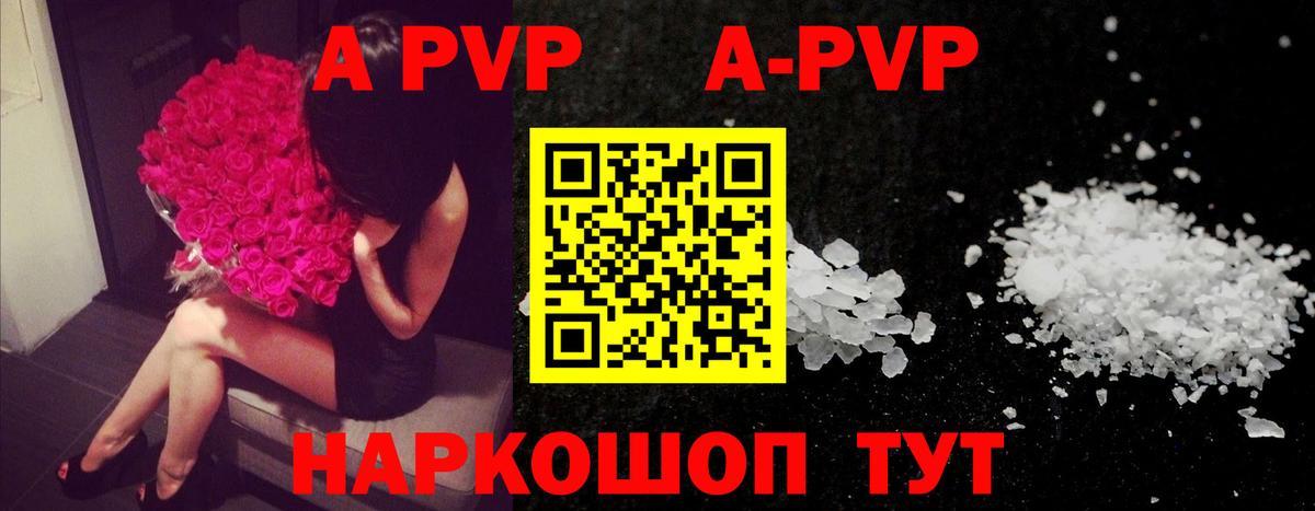 A-PVP VHQ  купить наркотики цена  A PVP СК  Вход с VPN  Киров  А ПВП Соль 