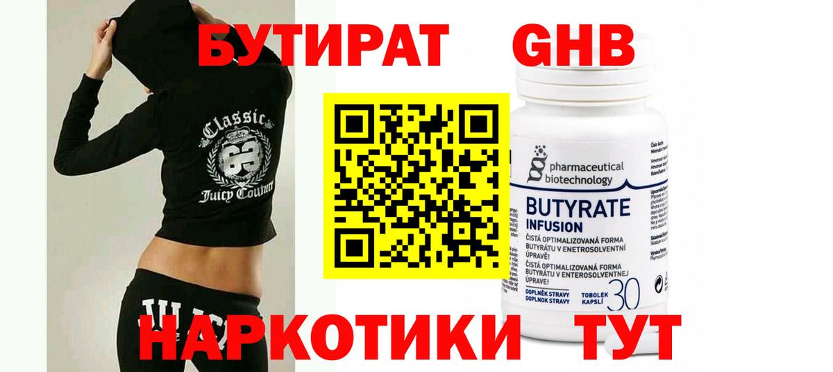 Бутират жидкий экстази Киров