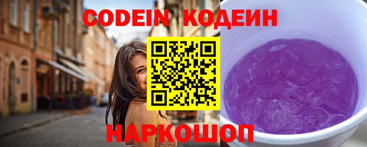 Кодеин напиток Lean (лин) Киров