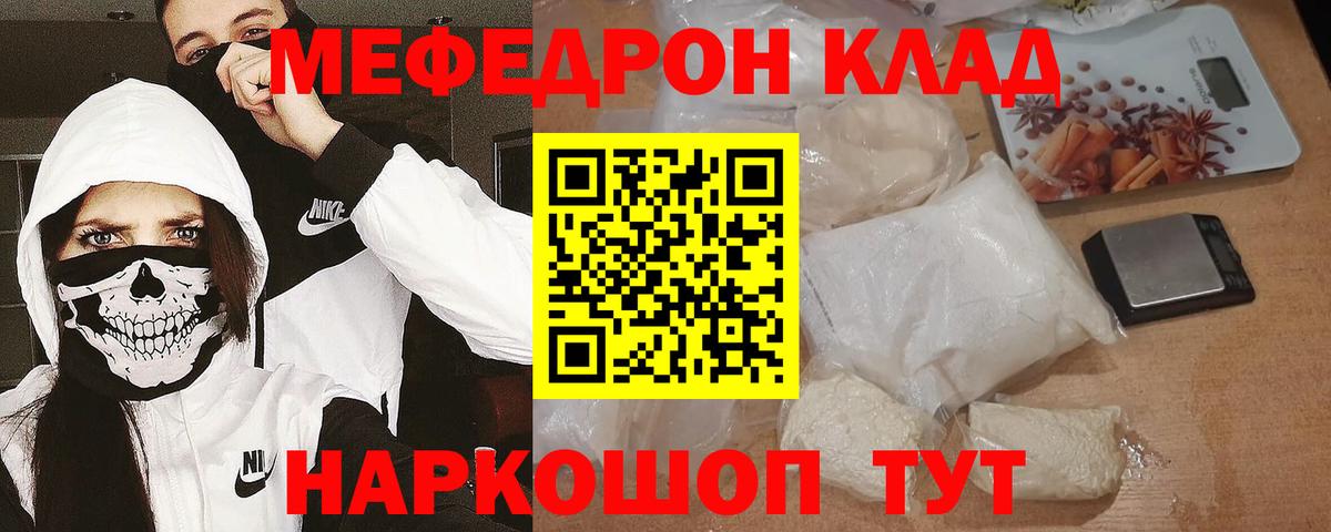 МЕФ мука  Вход с VPN  Киров 